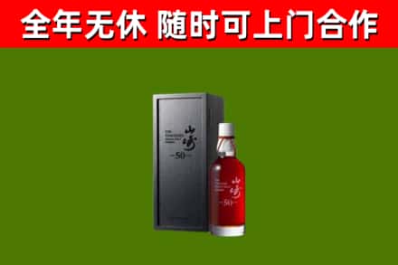 绩溪回收山崎洋酒