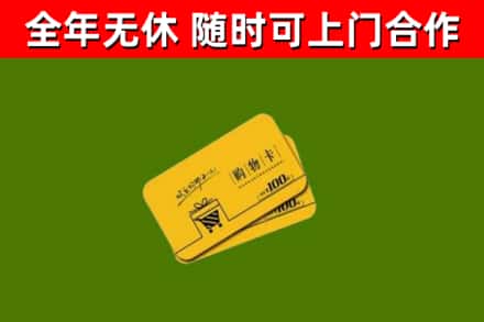 绩溪烟酒回收购物卡.jpg